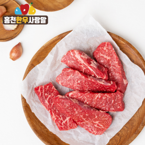 [홍천한우사랑말] 한우 삼각살/1+등급이상/400g내외/구이용